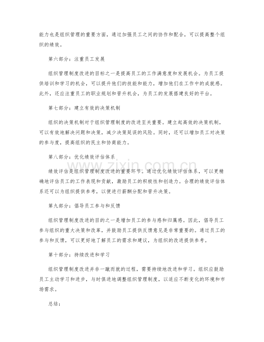 组织管理制度改进方向.docx_第2页