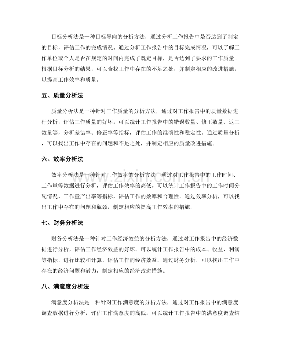 工作报告的分析方法.docx_第2页