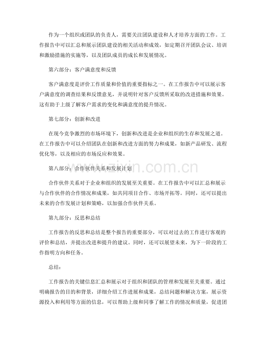 工作报告中的关键信息汇总和展示.docx_第2页
