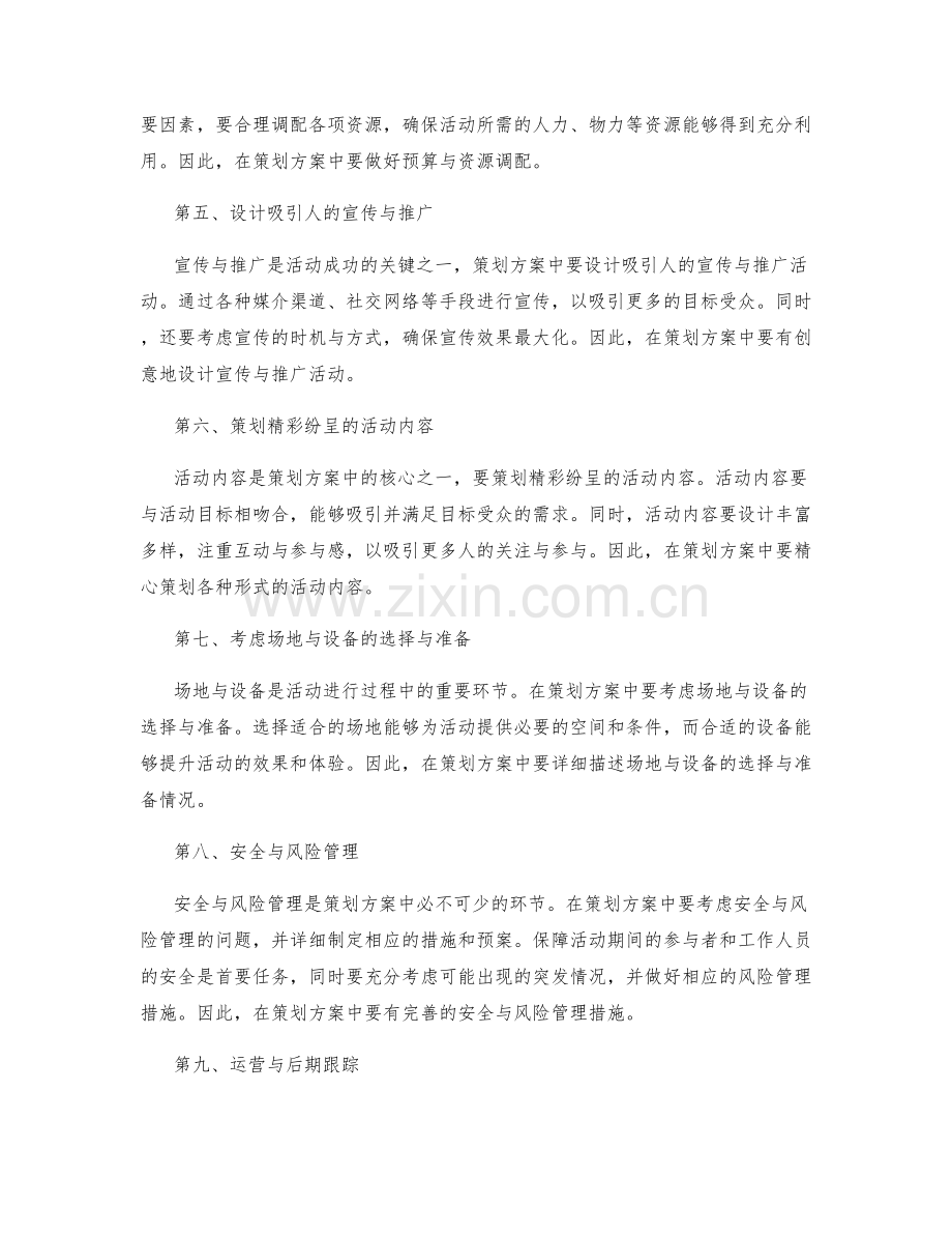 策划方案的核心原则和要点.docx_第2页