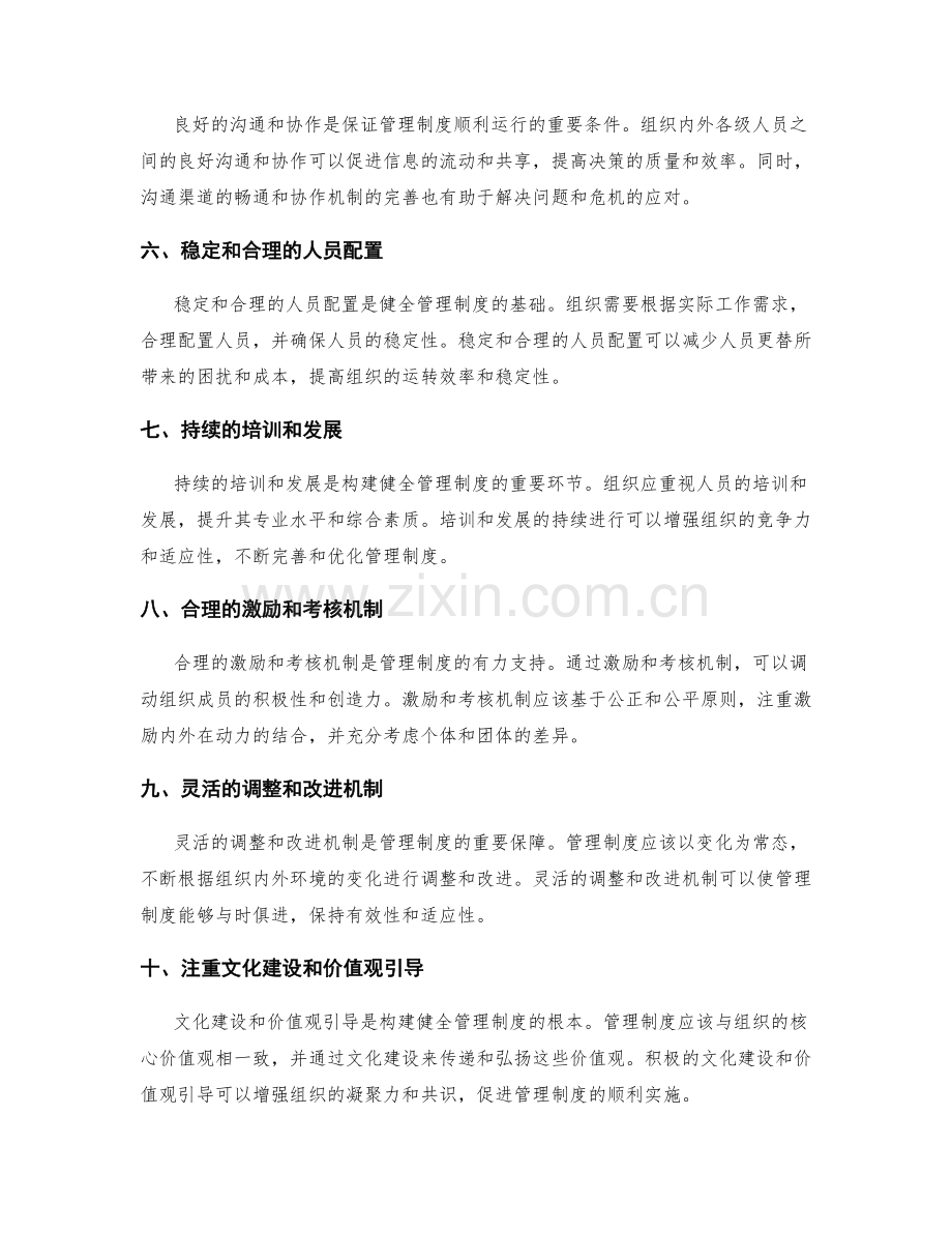 构建健全的管理制度的关键要素分析.docx_第2页