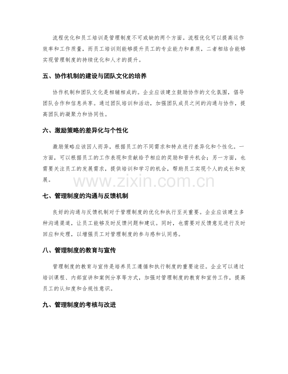 管理制度的流程迭代优化与协作机制激励策略.docx_第2页