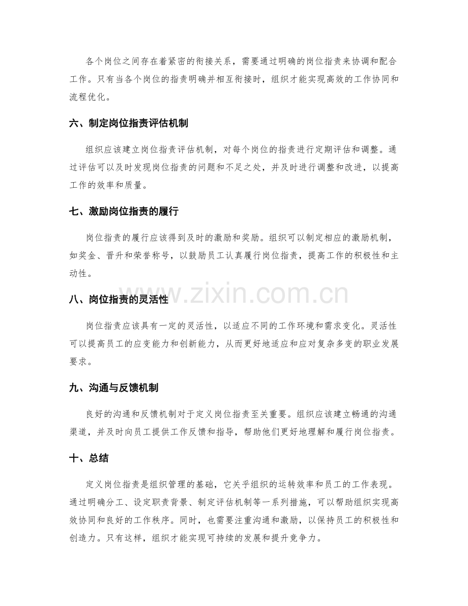 定义岗位职责的重要性和原则.docx_第2页
