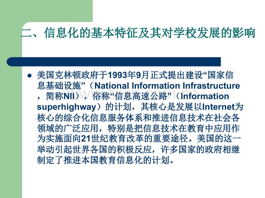 信息化背景下的学校教育变革.pptx_第2页