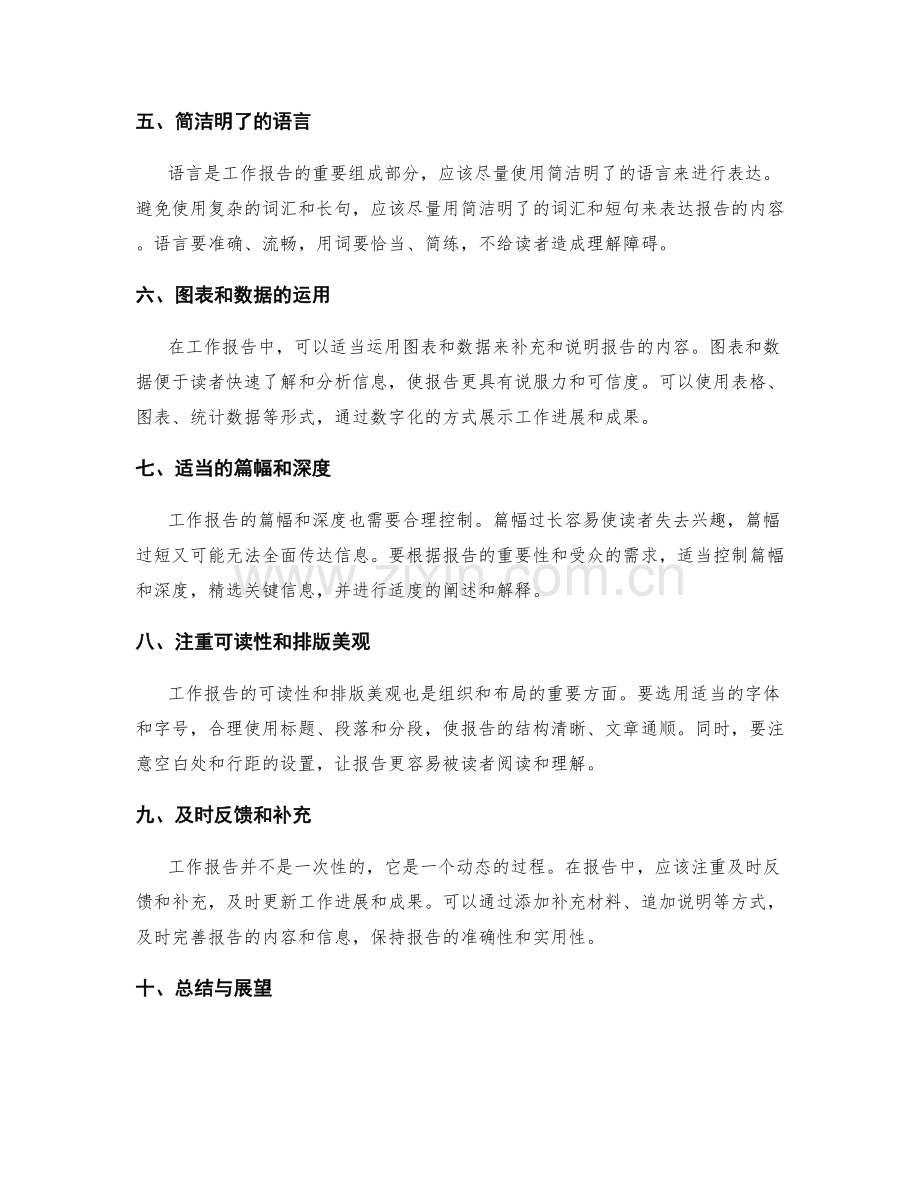 工作报告有效组织布局.docx_第2页