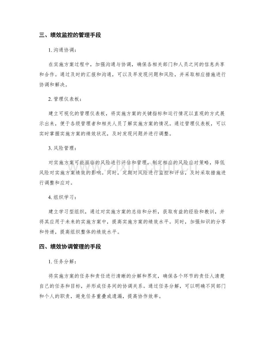实施方案的绩效监控与协调管理手段.docx_第2页