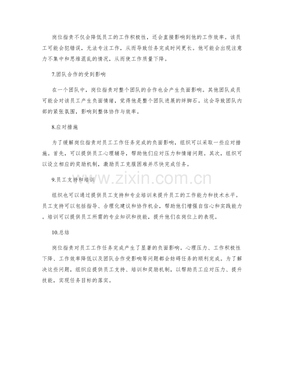 岗位职责对于工作任务完成的影响案例分析.docx_第2页