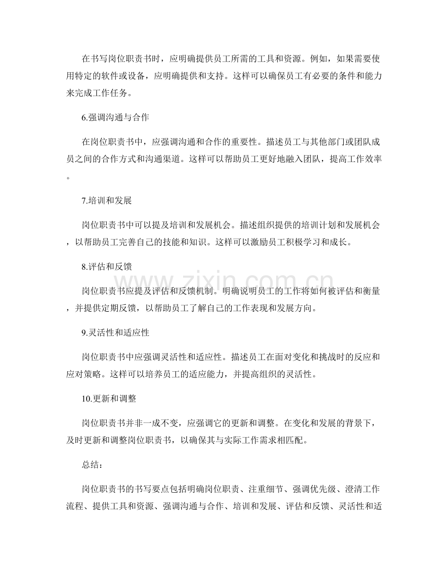 岗位职责书的书写要点.docx_第2页