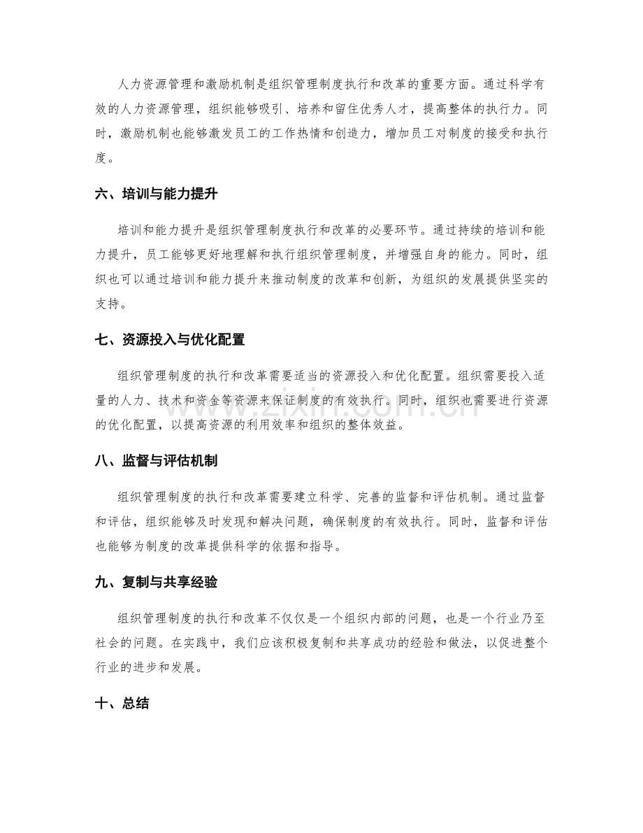 组织管理制度的执行和改革实践.docx_第2页