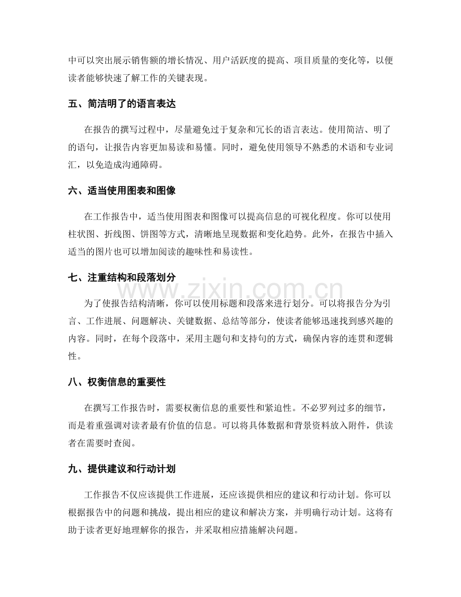 工作报告的重点突出与精简方法.docx_第2页