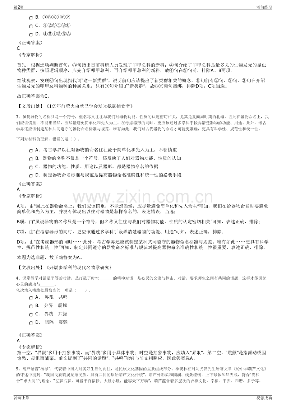2024陕西延长石油产品经销公司招聘笔试冲刺题（带答案解析）.pdf_第2页