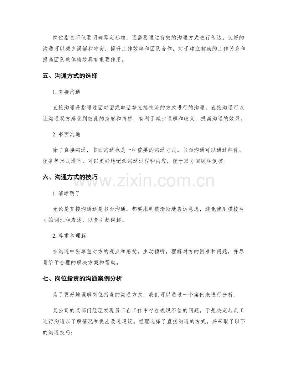 岗位职责的界定标准与沟通方式.docx_第2页