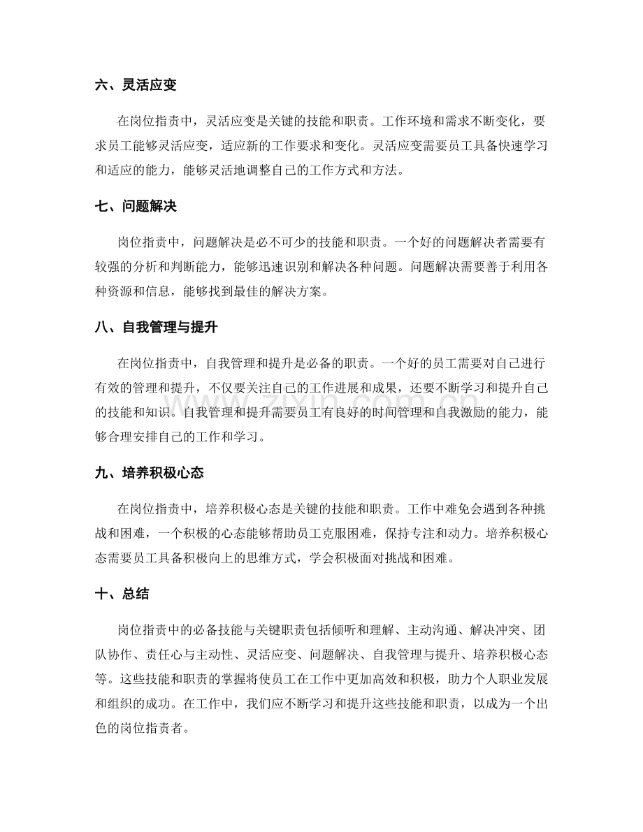 岗位职责中的必备技能与关键职责.docx_第2页