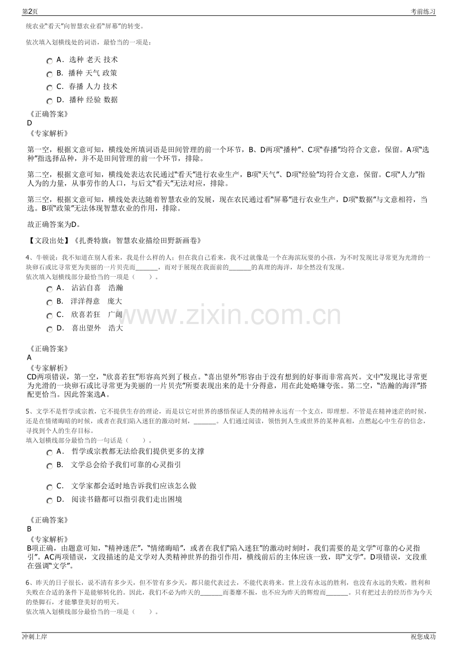 2024中国能建陕西院工程承包公司招聘笔试冲刺题（带答案解析）.pdf_第2页