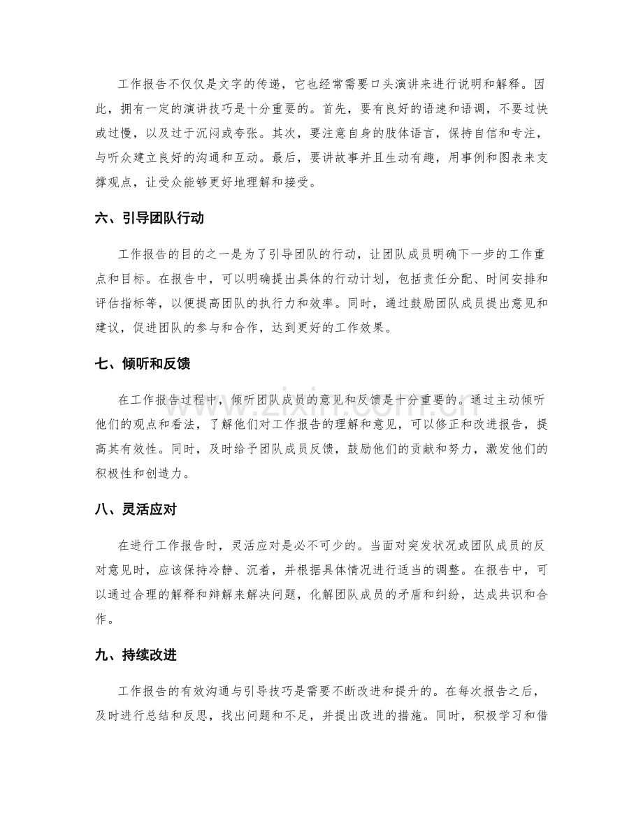 工作报告的有效沟通与引导技巧.docx_第2页