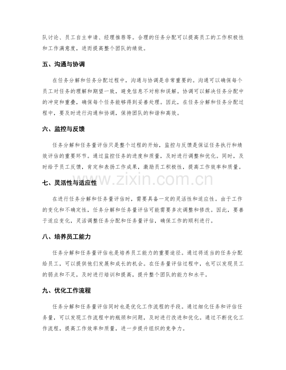 岗位职责的任务分解与任务量评估.docx_第2页