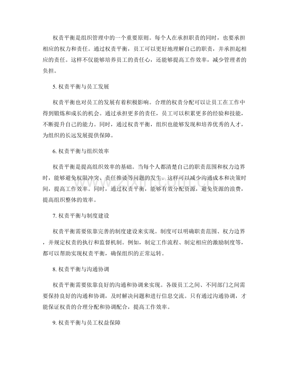 岗位职责的分工合理和权责平衡.docx_第2页