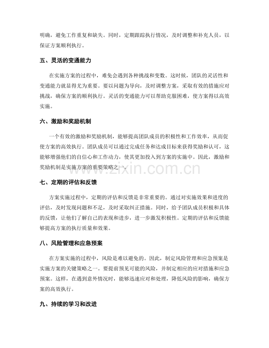 实施方案高效执行的关键策略揭秘.docx_第2页