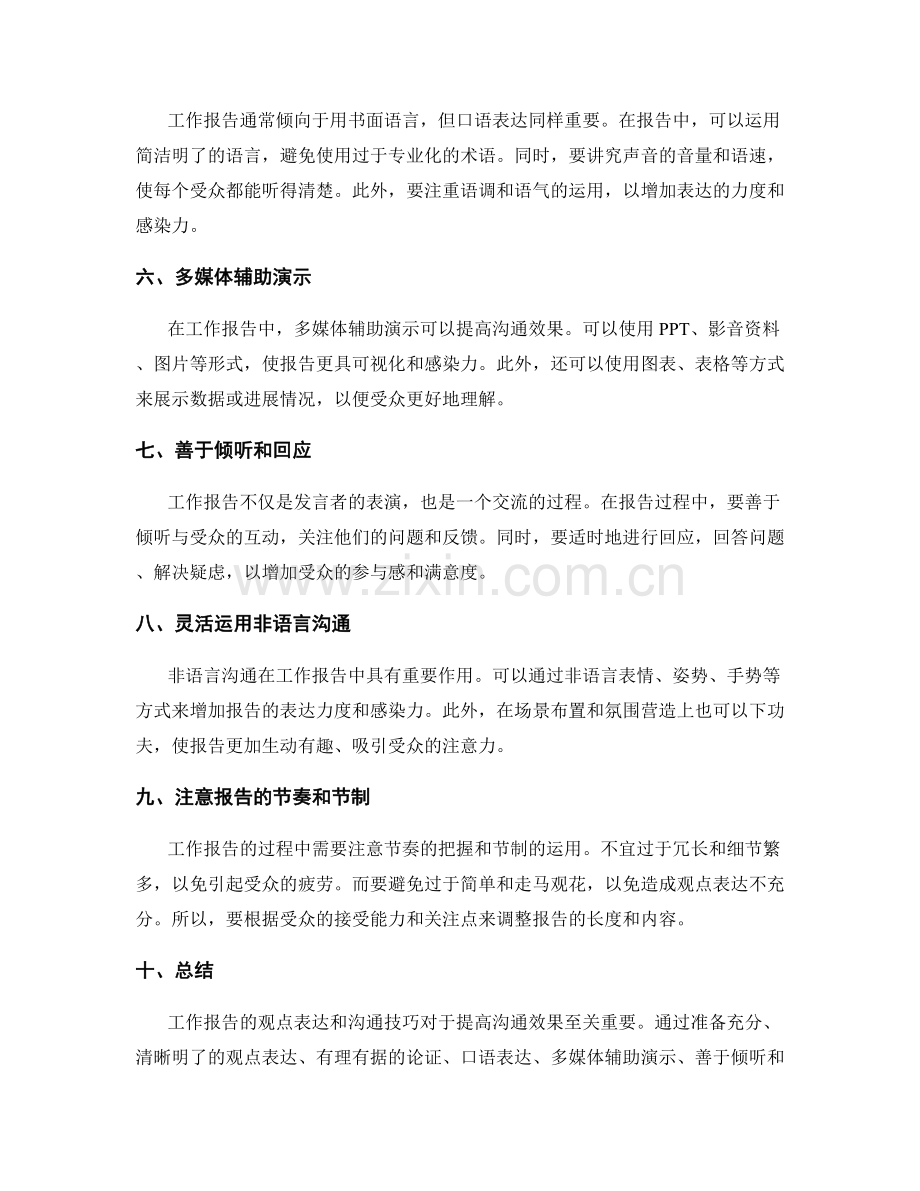 工作报告的观点表达和沟通技巧.docx_第2页