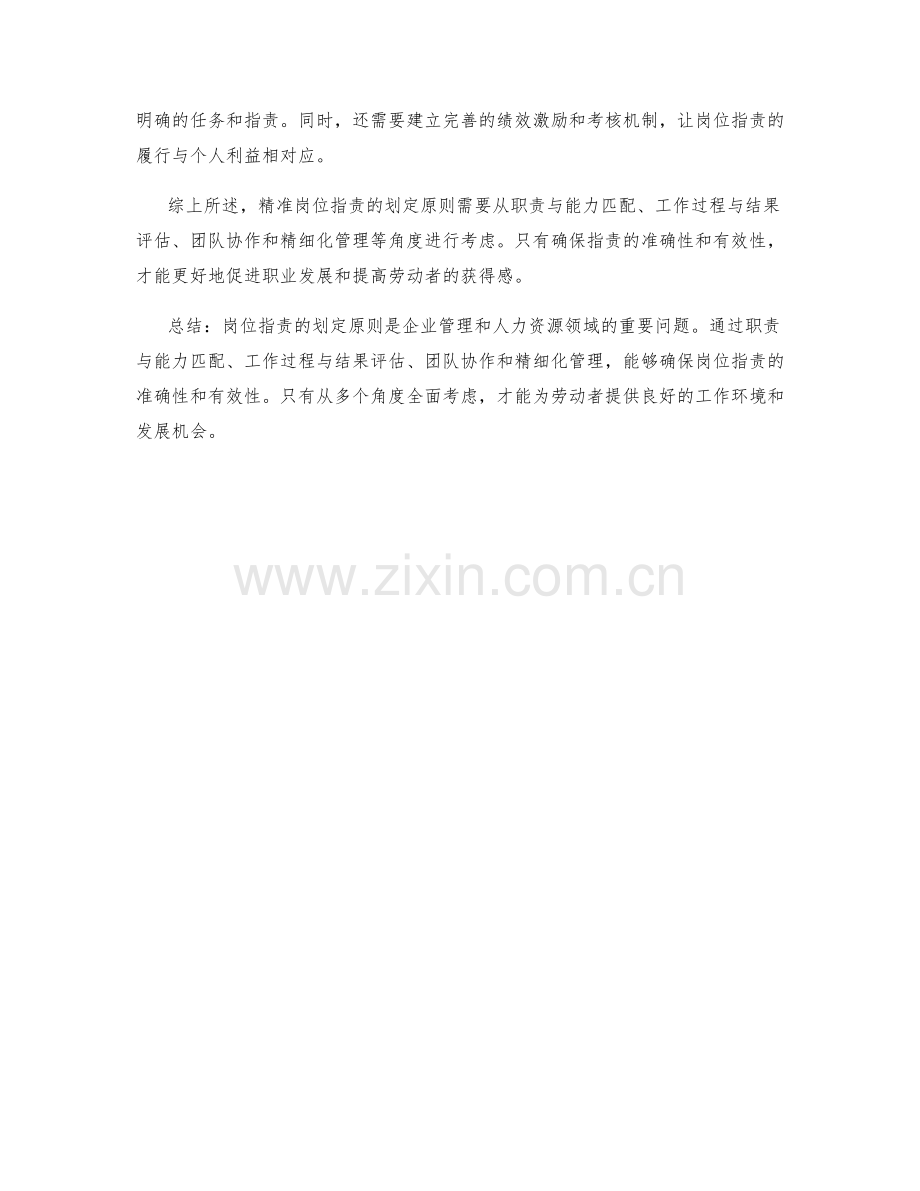 精准岗位职责的划定原则.docx_第2页