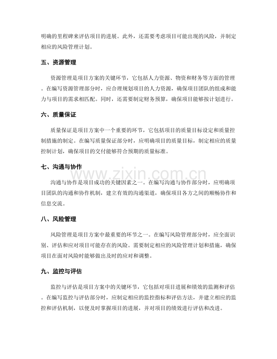 科学编写策划方案的常用模型.docx_第2页