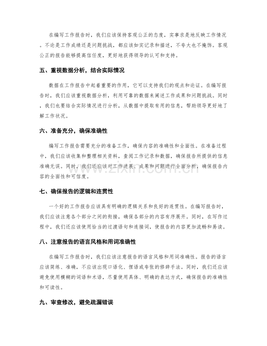 编写工作报告的几个注意事项.docx_第2页