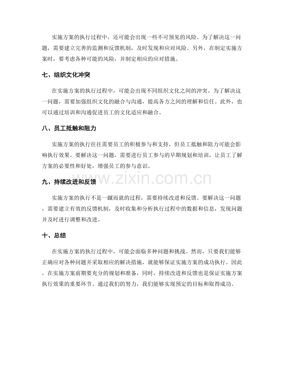 实施方案的执行过程中的问题解决.docx_第2页
