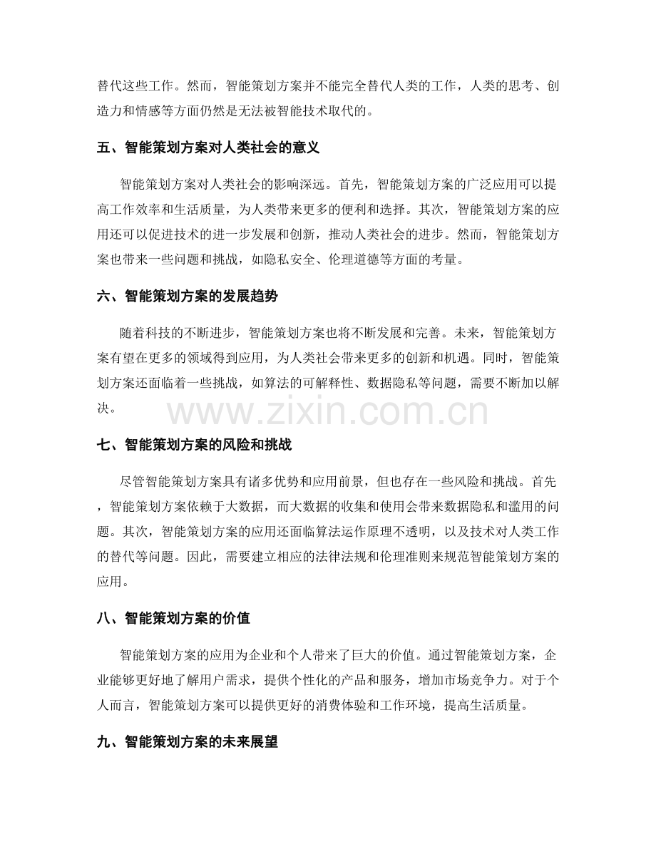智能策划方案.docx_第2页