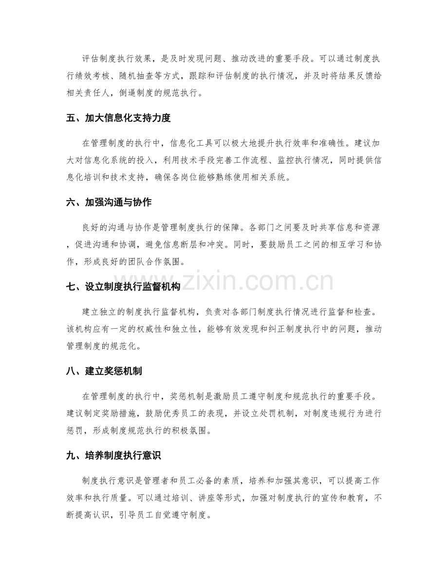 管理制度的规范执行与持续持改进建议.docx_第2页