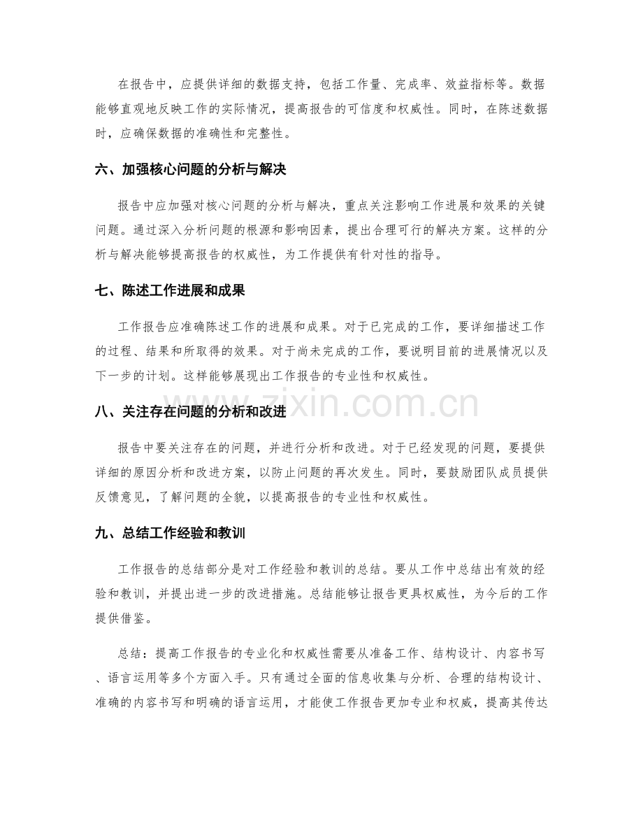 提高工作报告的专业化和权威性.docx_第2页
