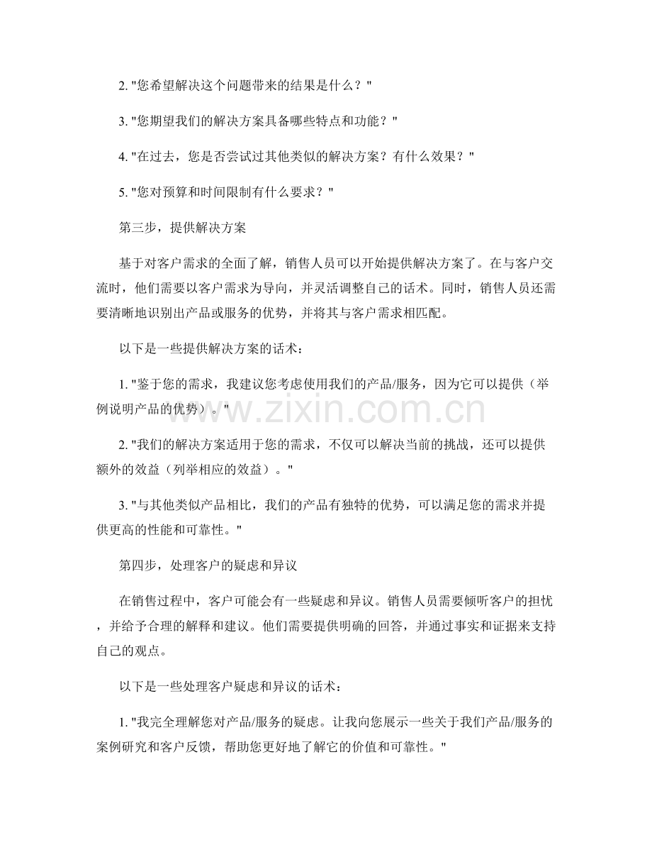 解决方案型销售：运用客户需求分析的话术.docx_第2页