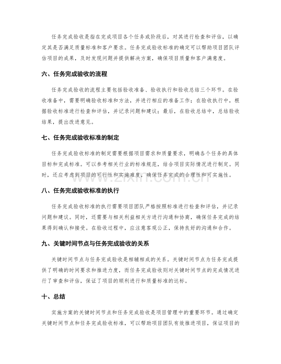 实施方案的关键时间节点与任务完成验收.docx_第2页