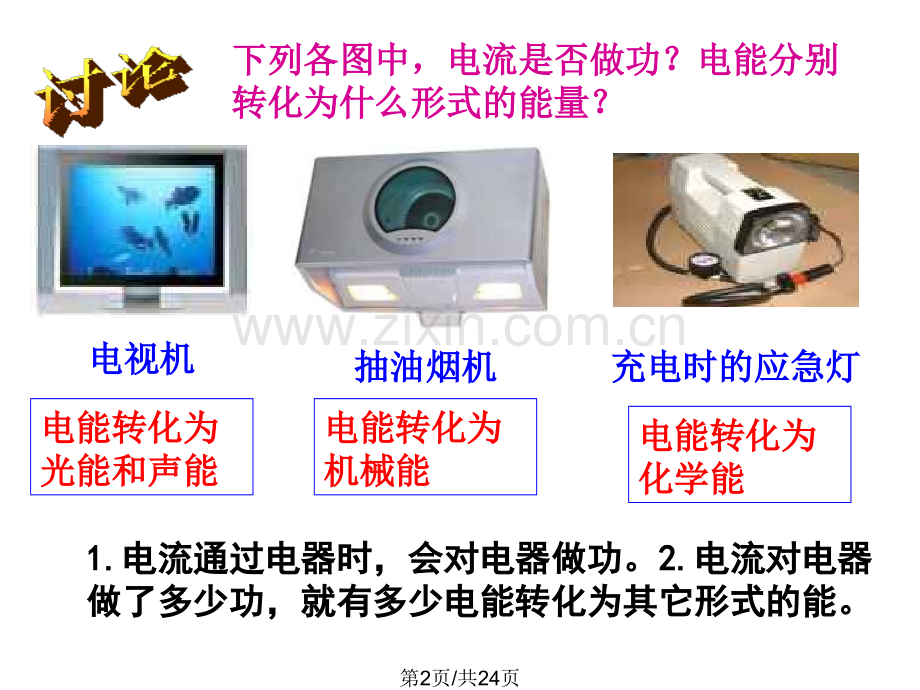 九年级科学电能利用5.pptx_第2页