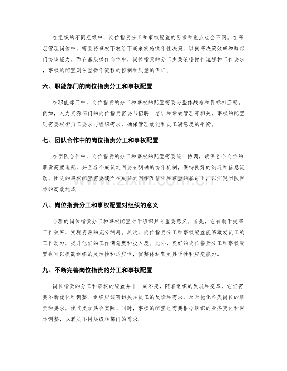 岗位职责的分工与事权配置.docx_第2页
