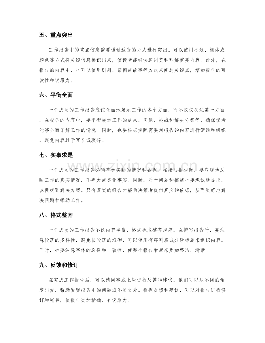 编写成功工作报告的关键技巧.docx_第2页