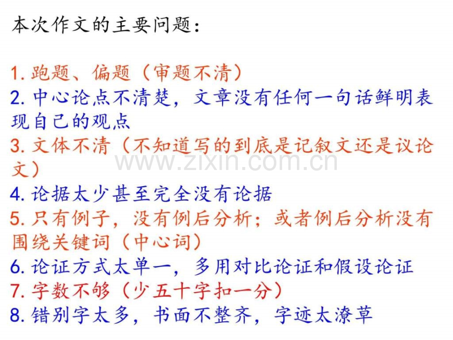 高二下学期语文话题作文讲评图文.pptx_第2页