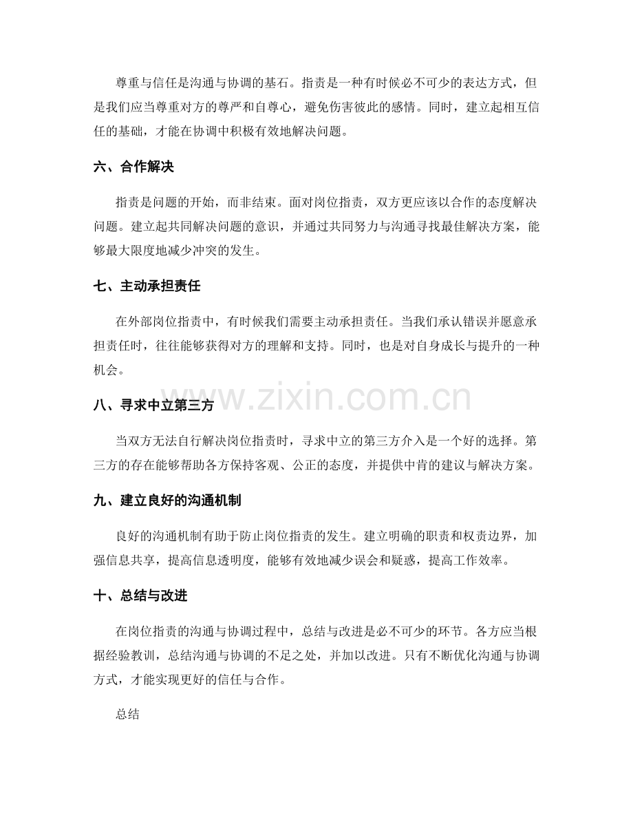 岗位职责的沟通与协调的技巧与方法.docx_第2页