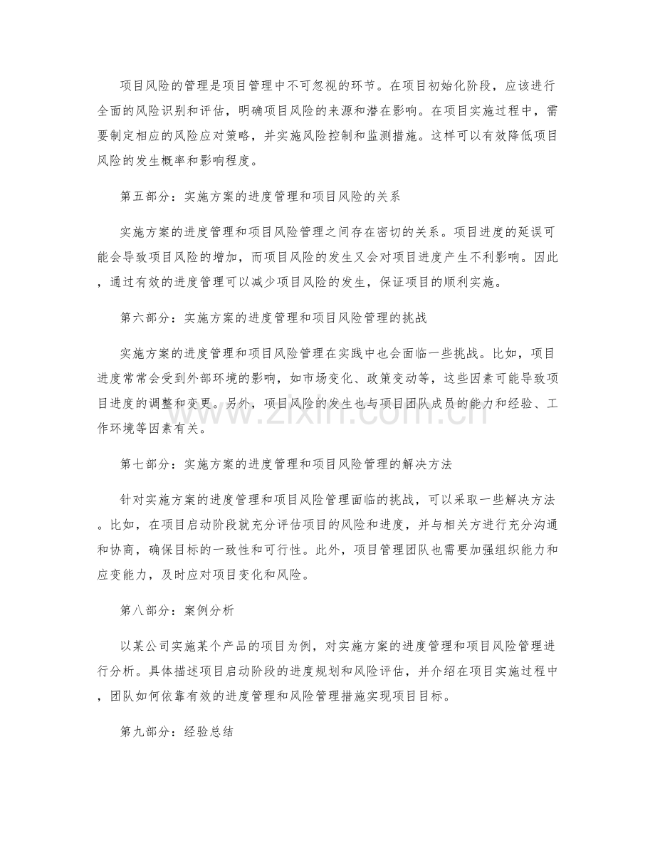 实施方案的进度管理与项目风险.docx_第2页