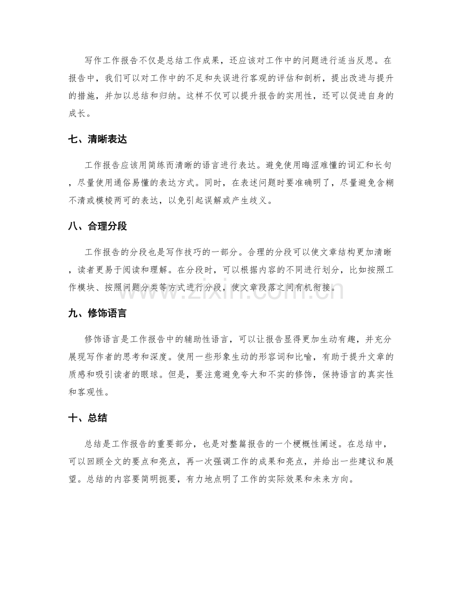 工作报告的重点与写作技巧.docx_第2页