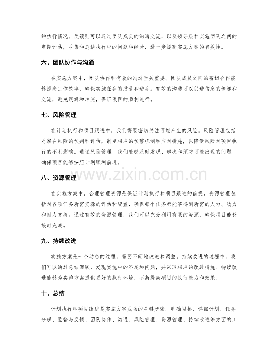 实施方案中的计划执行与项目跟进.docx_第2页