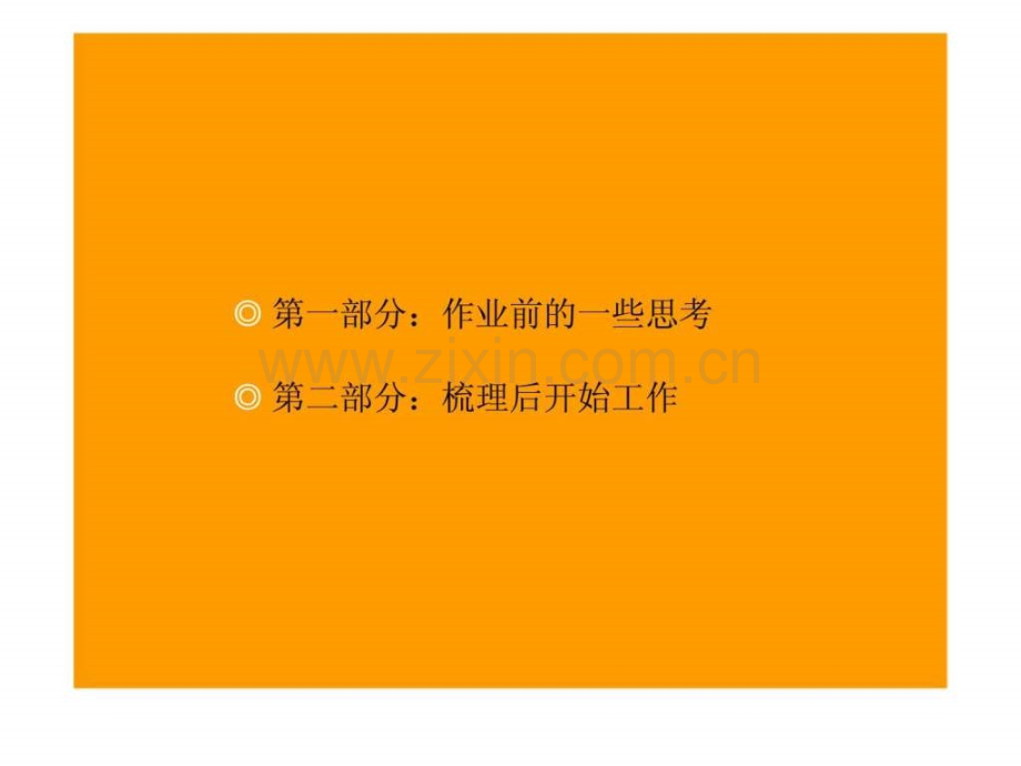 华润新鸿基地产杭州万象城视觉管理及住宅案名方案.pptx_第2页