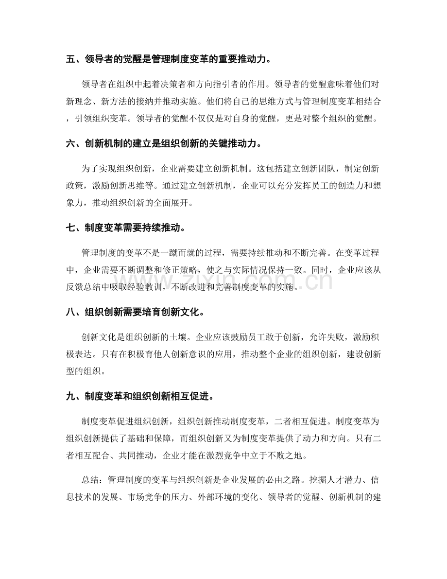 管理制度的变革与组织创新推动力.docx_第2页