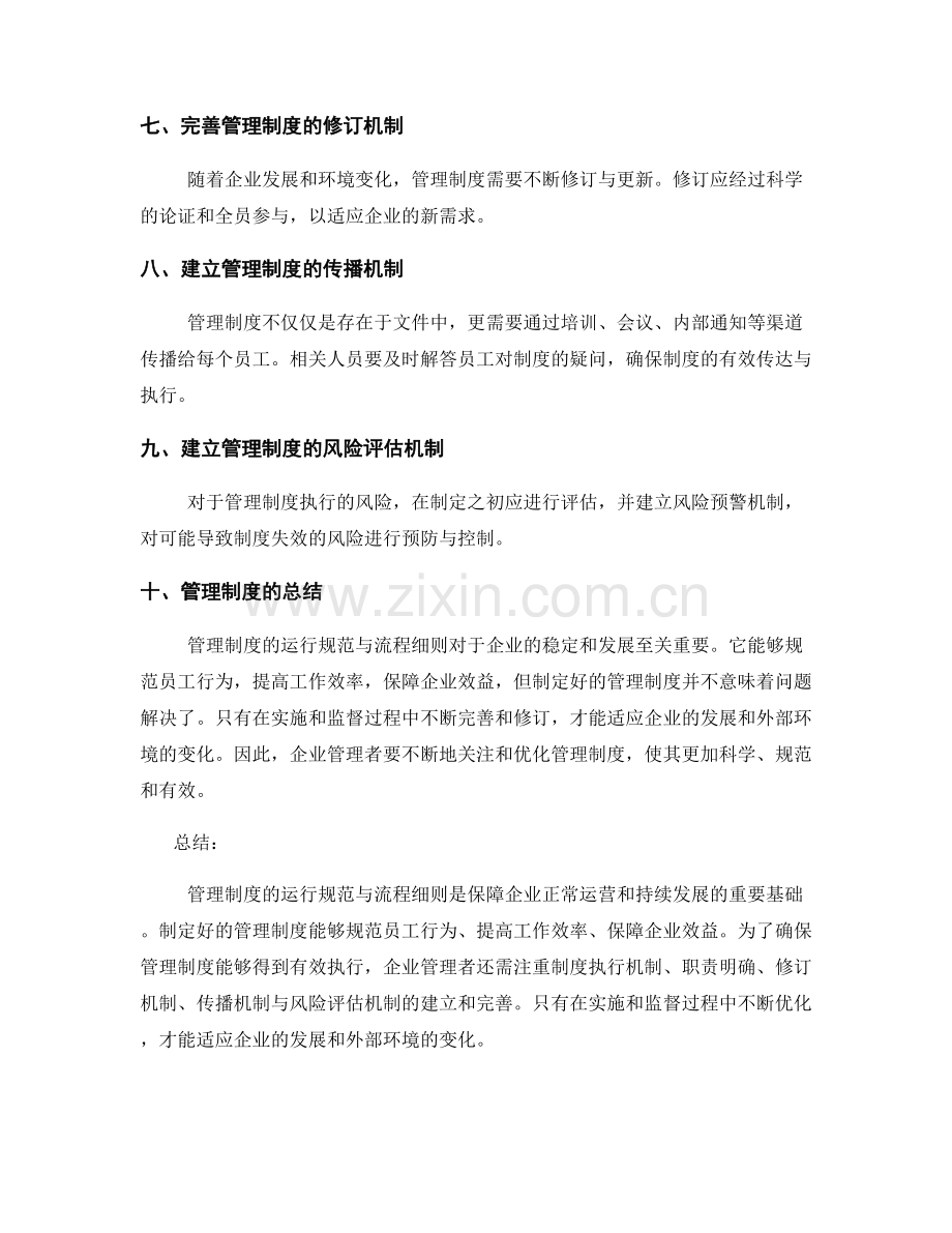 管理制度的运行规范与流程细则.docx_第2页