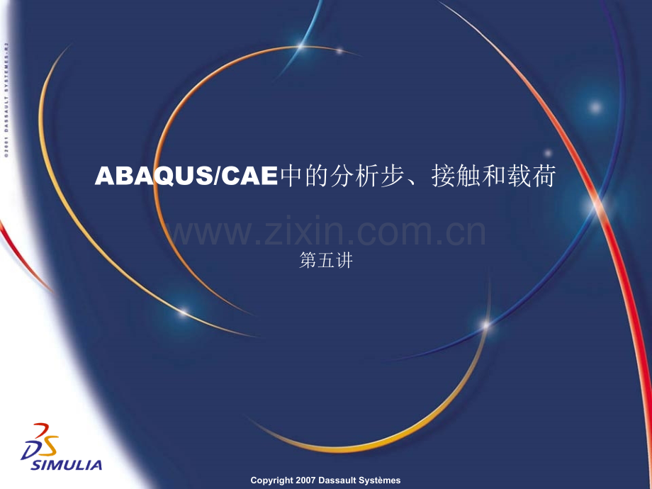 5Abaqus中的分析步接触载荷.pptx_第1页