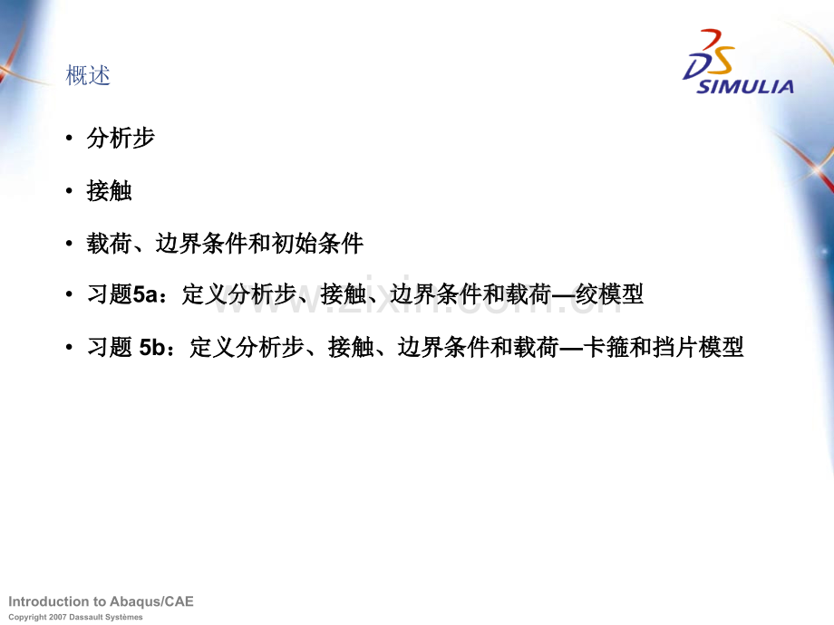 5Abaqus中的分析步接触载荷.pptx_第2页
