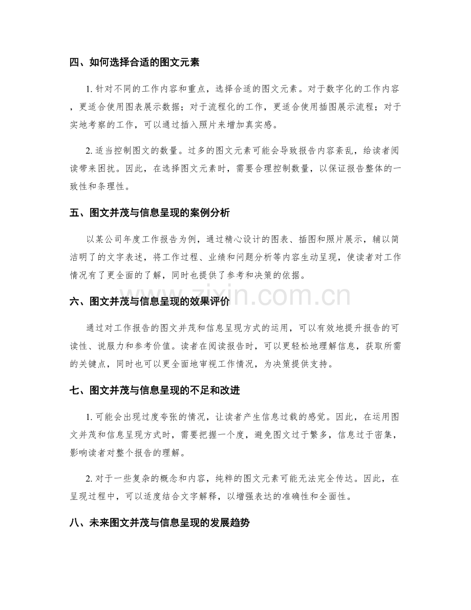 工作报告的图文并茂与信息呈现.docx_第2页