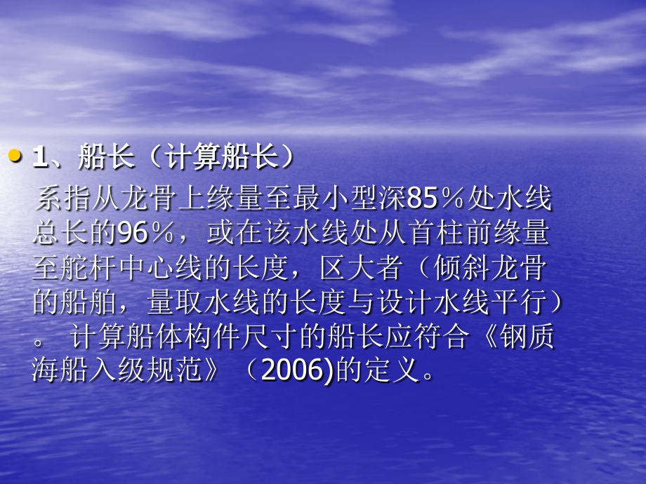 散装危险化学品船舶船体图纸审查一点体会.pptx_第2页
