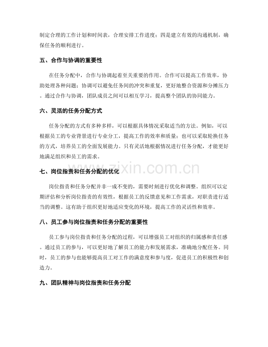 岗位职责的界定和任务分配.docx_第2页