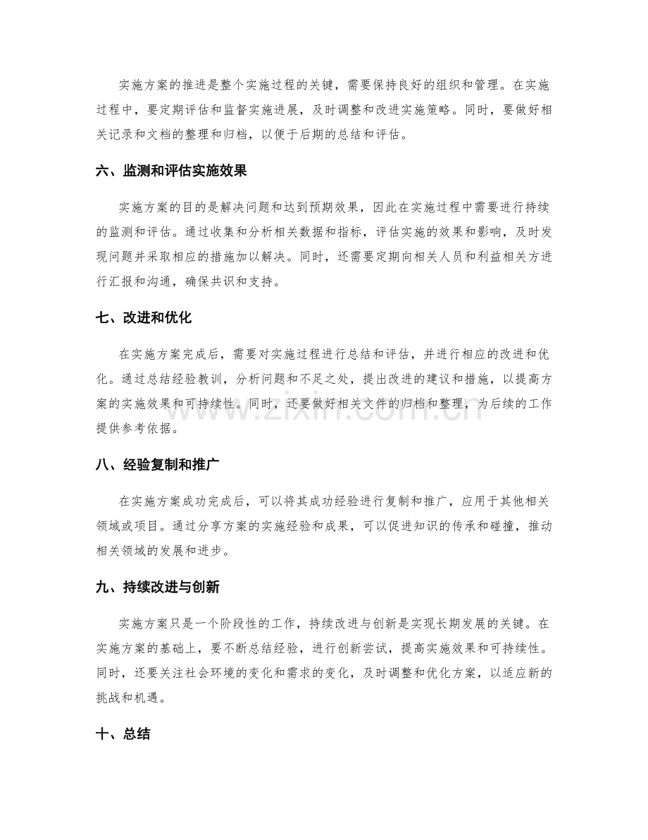 实施方案的步骤和资源准备.docx_第2页