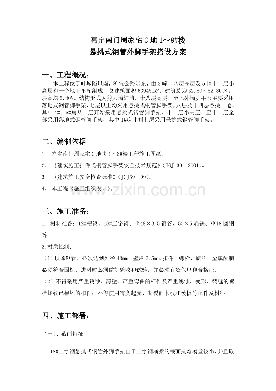 工字钢悬挑脚手架施工方案.docx_第2页
